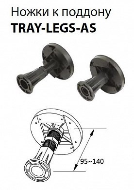 CEZARES Комплект ножек для поддона из искусственного мрамора TRAY-LEGS-AS-08, цвет черный матовый - фото 248109