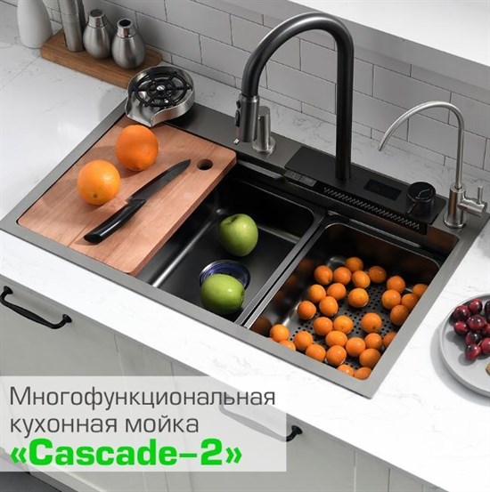 ESBANO Мойка кухонная многофункциональная "CASCADE-2", ширина 75 см, цвет оружейная сталь CASCADE-2 - фото 285277