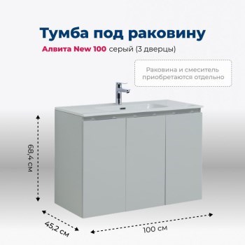 AQUANET Тумба под раковину подвесная Алвита New 100 3 дверцы, серый AQUANET-277532 - фото 318216