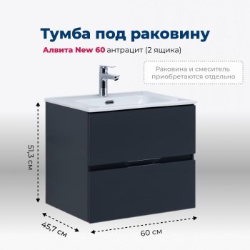 AQUANET Тумба под раковину подвесная Алвита New 60 2 ящика, антрацит AQUANET-277511 - фото 318333
