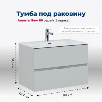 AQUANET Тумба под раковину подвесная Алвита New 80 2 ящика, серый AQUANET-277516 - фото 318704