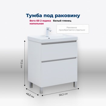 AQUANET Тумба под раковину напольная Вега 60 напольная, белый глянец AQUANET-344121 - фото 319758