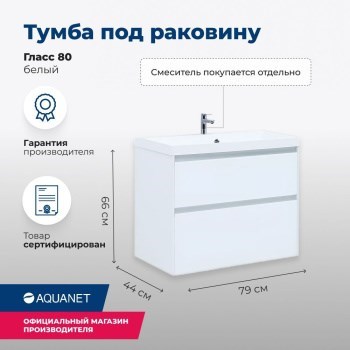 AQUANET Тумба под раковину подвесная Гласс 80 белый AQUANET-238361 - фото 320082