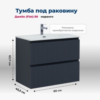 AQUANET Тумба под раковину подвесная Джейн (Flat) 80 маренго AQUANET-335429 - фото 320256