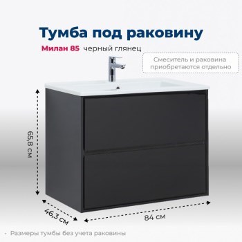 AQUANET Тумба под раковину подвесная Милан 85 черный глянец AQUANET-316703 - фото 321430