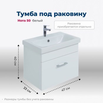AQUANET Тумба под раковину подвесная Нота 50 (Moduo Slim) белый AQUANET-246955 - фото 321477
