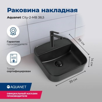 AQUANET Раковина накладная City-2-MB 38,5 черный матовый AQUANET-CITY-2-MB