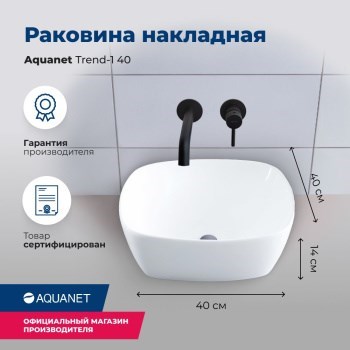 AQUANET Раковина накладная Trend-1 40 AQUANET-TREND-1 - фото 324135