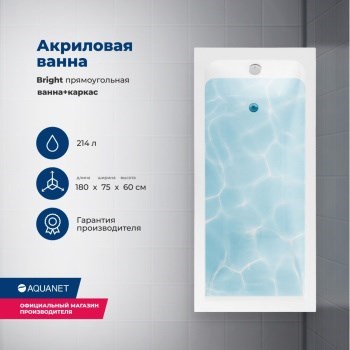 AQUANET Bright Ванна акриловая прямоугольная встраиваемая / пристенная размер 180x75 см, цвет белый AQUANET-347766 - фото 333266