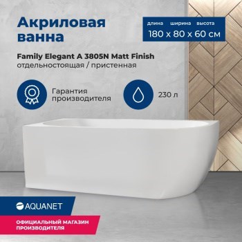 AQUANET Family Ванна акриловая асимметричная левая пристенная размер 180x80 см, цвет белый AQUANET-3805-N-MW - фото 333285