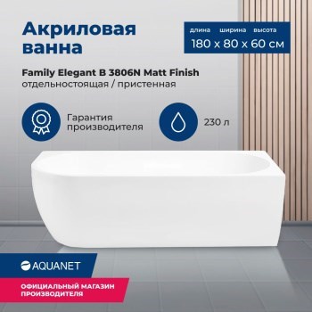 AQUANET Family Ванна акриловая асимметричная правая пристенная размер 180x80 см, цвет белый AQUANET-3806-N-MW - фото 333321
