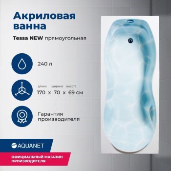 AQUANET Tessa Ванна акриловая прямоугольная встраиваемая / пристенная размер 170x70 см, цвет белый AQUANET-242925 - фото 333423
