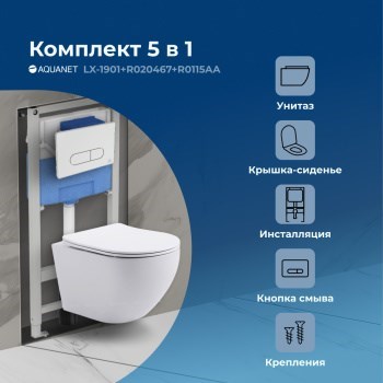 AQUANET Комплект унитаза с инсталляцией Rimless Cetus 2.0 W LX-1901 хром AQUANET-323468 - фото 333481