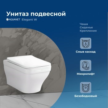 AQUANET Унитаз подвесной Elegant Rimless Elegant W LX-1163 Soft Close, белый AQUANET-280960 - фото 333621