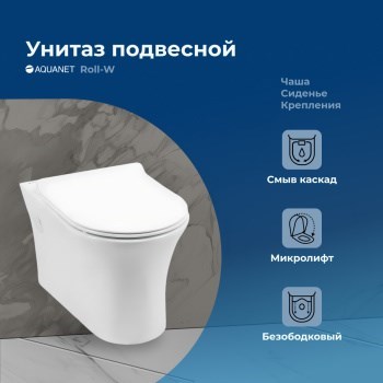 AQUANET Унитаз подвесной Rimless Roll-W CL-12249D, белый AQUANET-210766 - фото 333719
