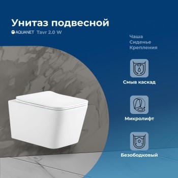AQUANET Унитаз подвесной Rimless Tavr 2.0 W LX-1907, белый AQUANET-243545 - фото 333736