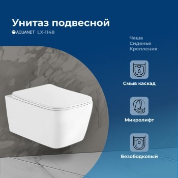 AQUANET Унитаз подвесной Trend Rimless LX-1148, белый AQUANET-276396 - фото 333843