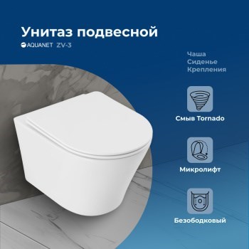AQUANET Унитаз подвесной ZVEZDA ZV-3 белый AQUANET-336319 - фото 333895