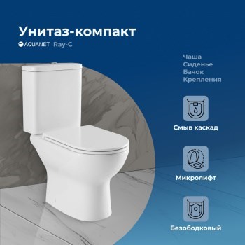 AQUANET Чаша напольного унитаза Ray-C, белый AQUANET-326011 - фото 333949