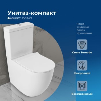 AQUANET Чаша напольного унитаза ZVEZDA ZV-2-C1, белый AQUANET-336320 - фото 334090
