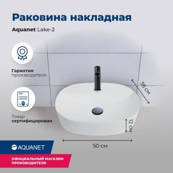AQUANET Lake Раковина накладная ширина 50 см, черный AQUANET-245829 - фото 334469