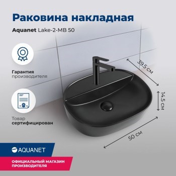 AQUANET Lake Раковина накладная ширина 50 см, белый AQUANET-211287 - фото 334479