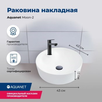 AQUANET Moon Раковина накладная ширина 40 см, черный AQUANET-245827 - фото 334518