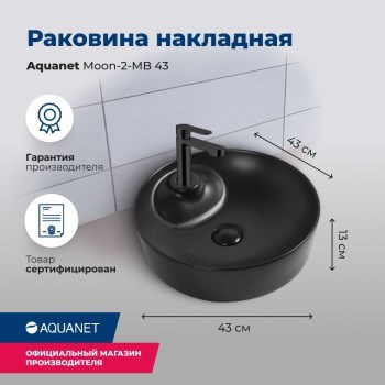 AQUANET Moon Раковина накладная ширина 45 см, белый AQUANET-211285 - фото 334527