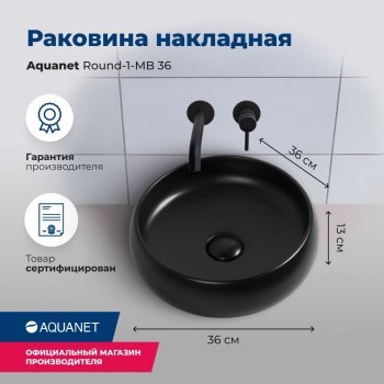 AQUANET Round Раковина накладная ширина 35 см, белый AQUANET-273679 - фото 334607
