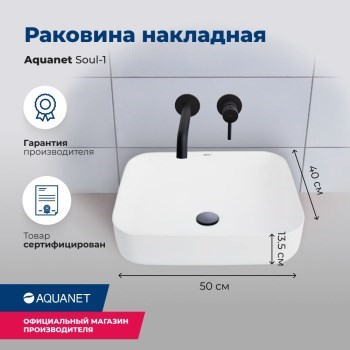 AQUANET Smart Раковина накладная ширина 40 см, черный AQUANET-273686