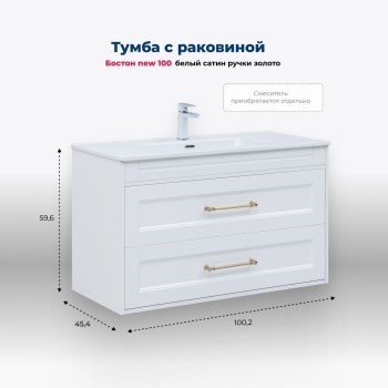 AQUANET Boston New Тумба под раковину напольная / подвесная ширина 100 см, цвет белый AQUANET-347183 - фото 338999
