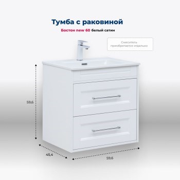 AQUANET Boston New Тумба под раковину напольная / подвесная ширина 60 см, цвет белый AQUANET-306367 - фото 339008