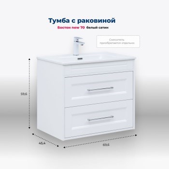 AQUANET Boston New Тумба под раковину напольная / подвесная ширина 70 см, цвет белый AQUANET-339599 - фото 339017