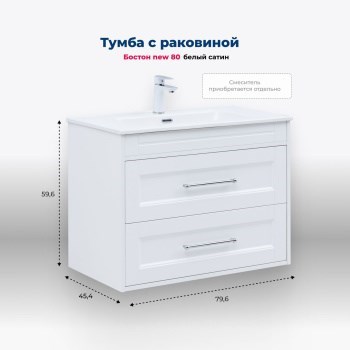 AQUANET Boston New Тумба под раковину напольная / подвесная ширина 80 см, цвет белый AQUANET-306368 - фото 339026