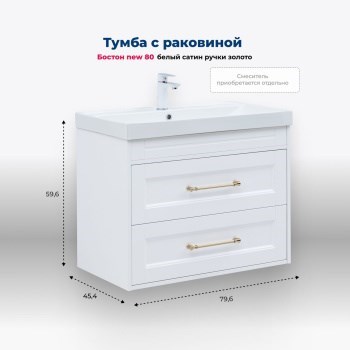AQUANET Boston New Тумба под раковину напольная / подвесная ширина 80 см, цвет белый AQUANET-347182 - фото 339035