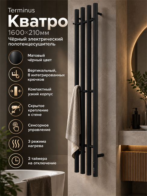 TERMINUS Стойка электро КВАТРО (QUATRO) круг 1600 крашеный, КС RAL 9005 матовый 4670078574718 4670078574718_