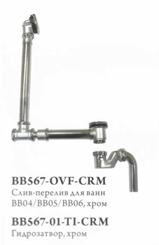 BELBAGNO BB567-OVF-CRM Слив-перелив, хром - фото 44668