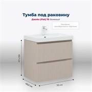 AQUANET Jane (Flat) Тумба под раковину напольная / подвесная ширина 70 см, цвет бежевый AQUANET-343976