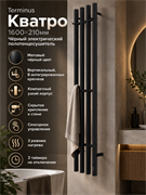 TERMINUS Стойка электро КВАТРО (QUATRO) круг 1600 крашеный, КС RAL 9005 матовый 4670078574718 4670078574718_