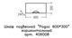 SANTA Шкаф подвесной Родос 60/30 горизонтальный - фото 243440
