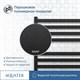 AQUATEK Лира Полотенцесушитель водяной (ШxВ) 500 х 1100, цвет черный муар AQ KP1610BL - фото 266011