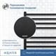 AQUATEK Альтаир Полотенцесушитель водяной (ШxВ) 500 х 1100, цвет черный муар AQ KK1611BL - фото 266515