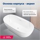 AQUANET Family Ванна акриловая овальная отдельностоящая / пристенная размер 170x80 см, цвет белый AQUANET-155778-GW - фото 333350