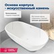 AQUANET Family Stone Ванны из искусственного камня овальная отдельностоящая размер 170x80 см, цвет белый AQUANET-AQ-00332887 - фото 333462