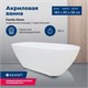 AQUANET Family Stone Ванны из искусственного камня овальная отдельностоящая размер 180x80 см, цвет белый AQUANET-AQ-00332888 - фото 333463