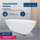 AQUANET Family Stone Ванны из искусственного камня овальная отдельностоящая размер 180x80 см, цвет белый AQUANET-AQ-00332888 - фото 333464