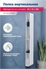 AQUANET Полка Магнум H 20x130 белая матовая, вертикальная AQUANET-326462 - фото 336588