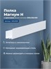 AQUANET Полка Магнум Н 50x12 белая матовая, с крючками AQUANET-341539 - фото 336624