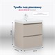 AQUANET Jane (Flat) Тумба под раковину напольная / подвесная ширина 60 см, цвет бежевый AQUANET-343975 - фото 339054