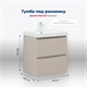 AQUANET Jane (Flat) Тумба под раковину напольная / подвесная ширина 60 см, цвет бежевый AQUANET-343975 - фото 339055